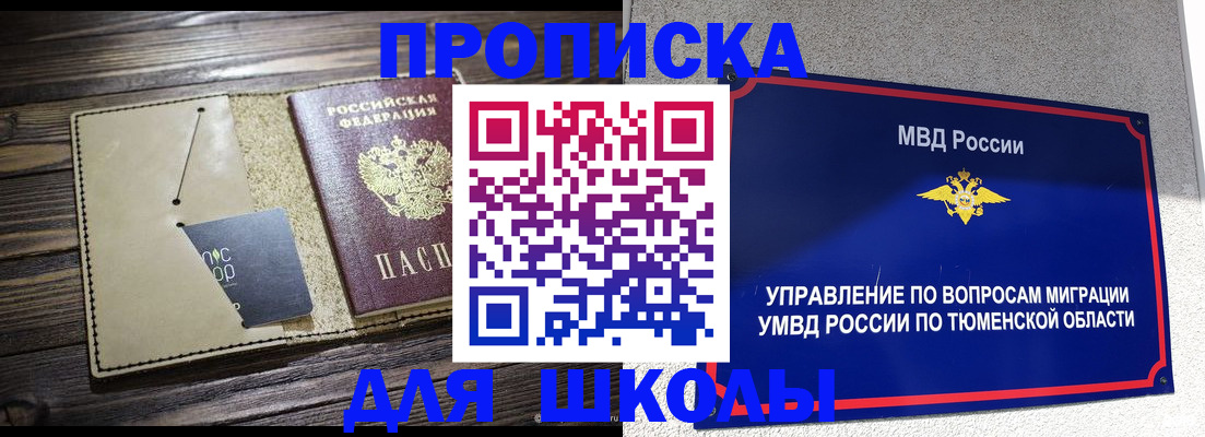 прописка ребенка в Костроме